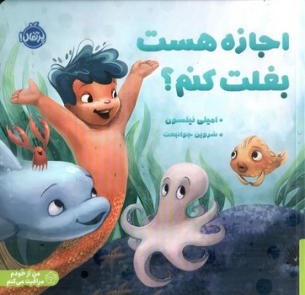 تصویر  اجازه هست بغلت کنم؟ (خشتی-شمیز)
